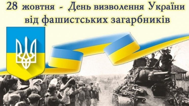 День визволення України