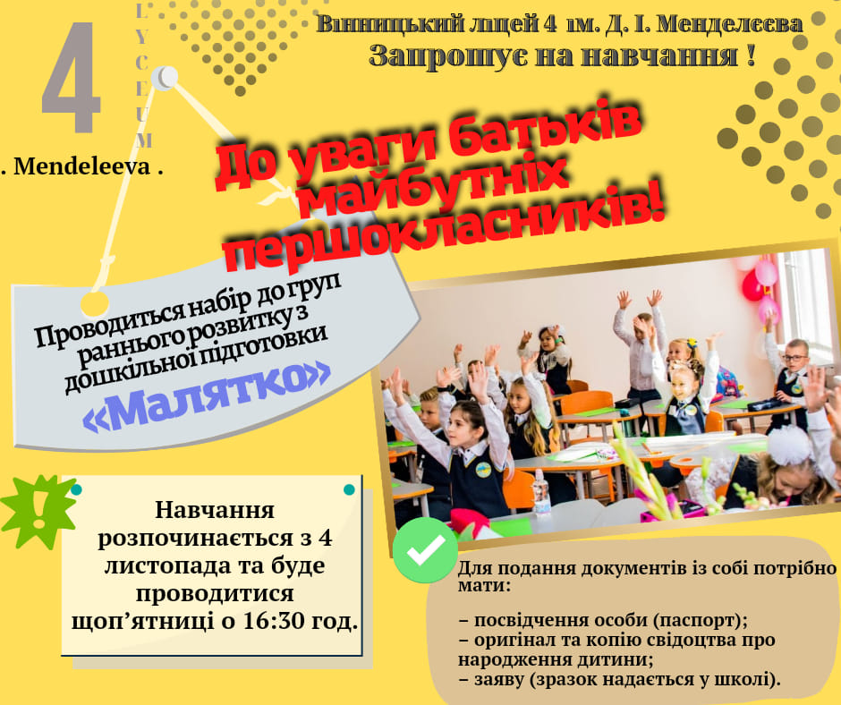 До уваги батьків майбутніх першокласників!