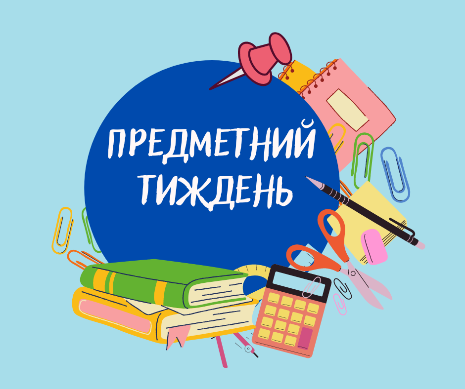 Вітаємо у новому декаднику подій, який присвячений українській мові і літературі та зарубіжній літературі!  Все цікаве попереду!