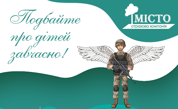 Переваги страховок від СК «Місто»