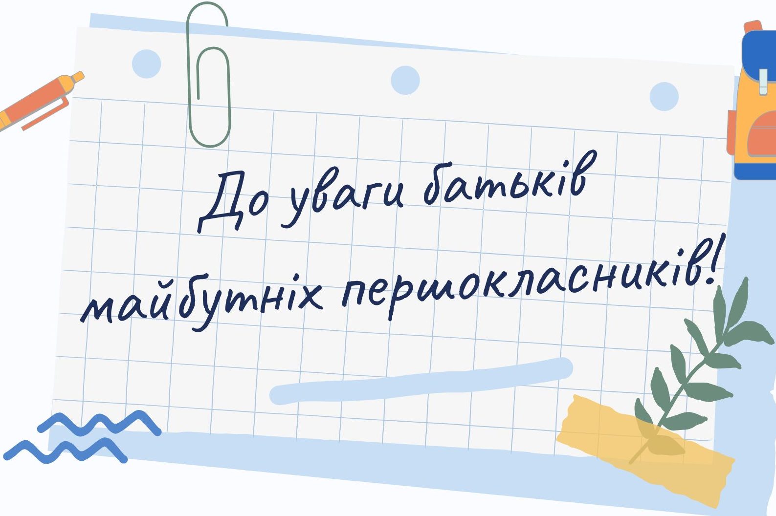 Витяг з наказу про першочергове зарахування до 1–х класів на 2025-2026 н.р.