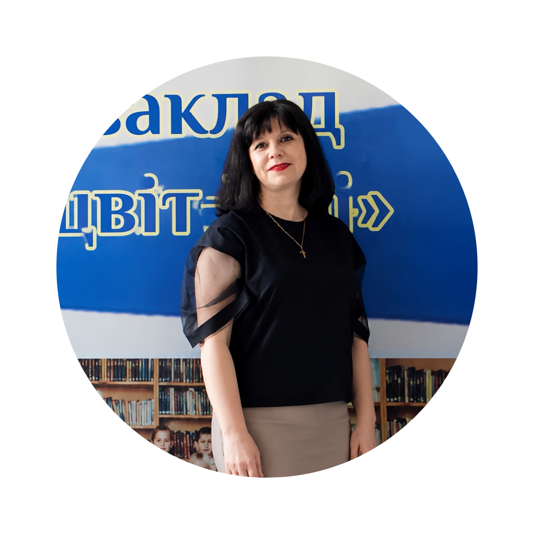 Березовська Ірина Володимирівна Голова методичної спільноти 