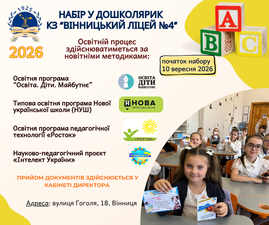 Запрошуємо майбутніх першокласників та їхніх батьків до нашої шкільної родини! 