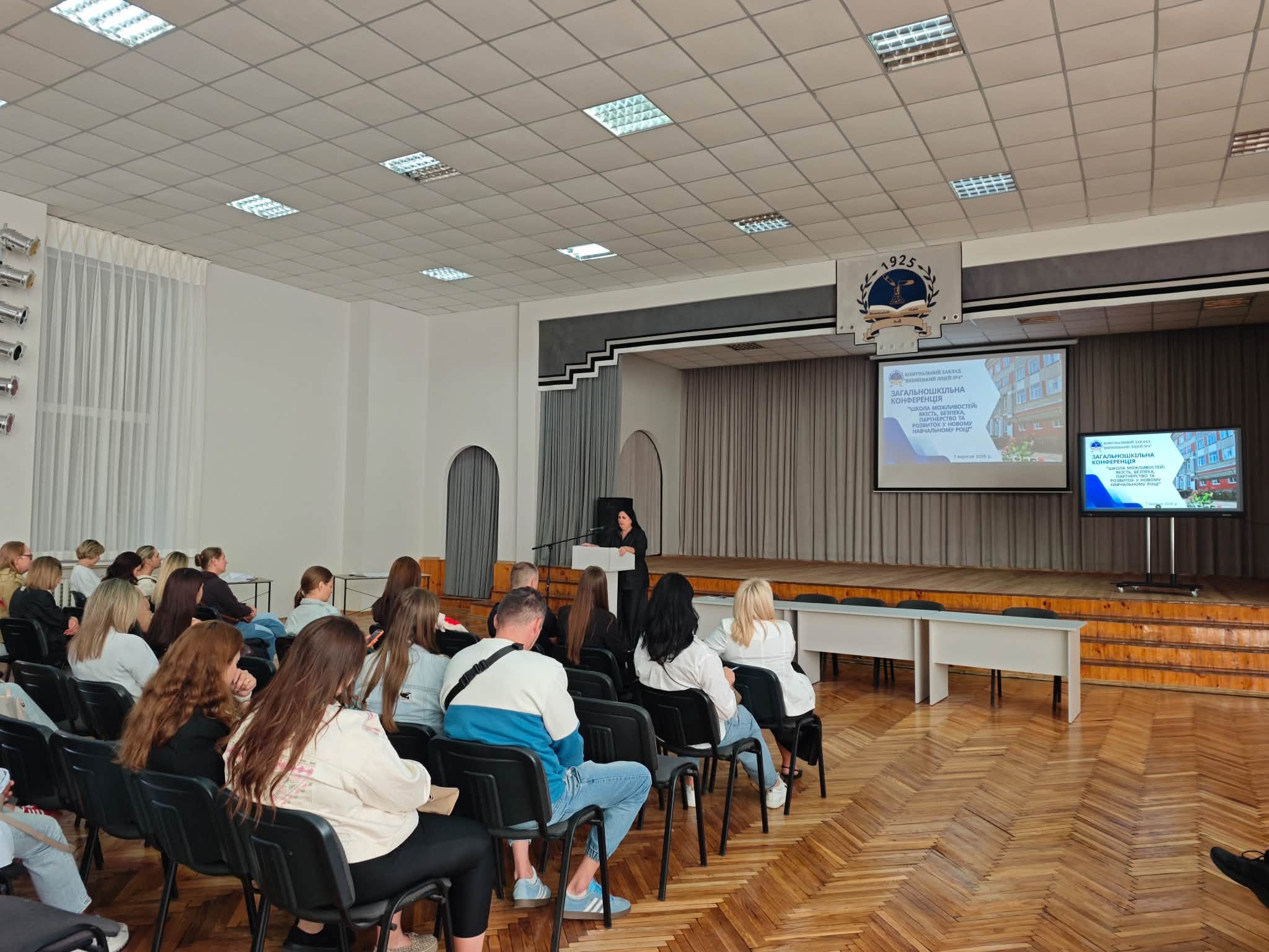 Загальношкільна конференція «Школа можливостей: якість, безпека, партнерство та розвиток у новому навчальному році»