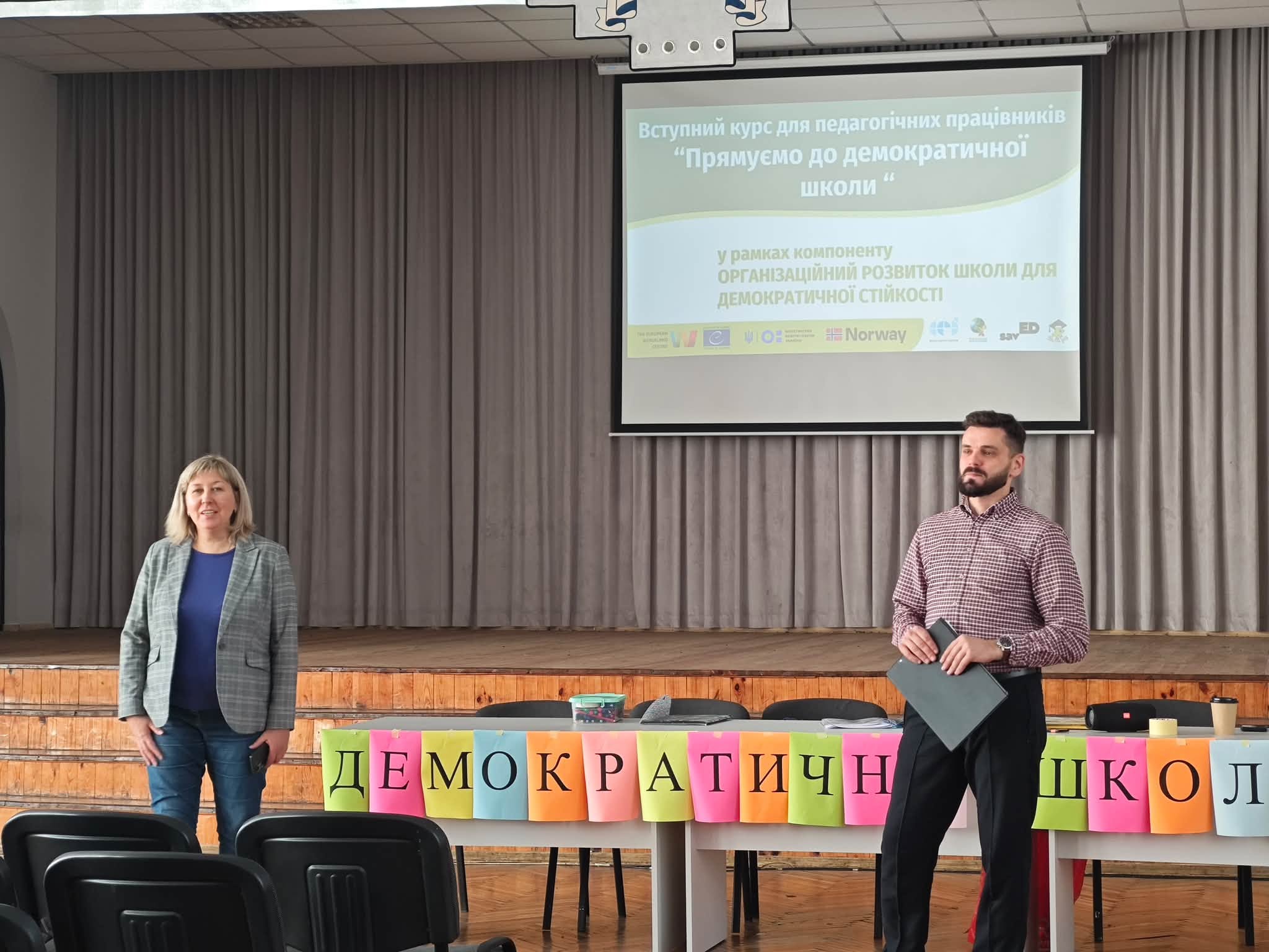 Демократична школа починається з нас!